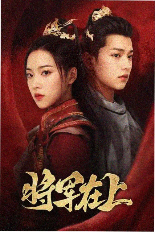 星辰影院免费观看电影 风起陇西·续